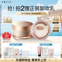 移动端：AXXZIA 晓姿臻璨御龄4D抗糖眼膜60片淡纹紧致眼周