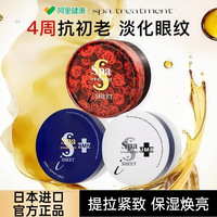 移动端：思派雅 日本spa蛇毒眼膜修护抗皱淡纹保湿滋润紧致淡化黑眼圈正品60片