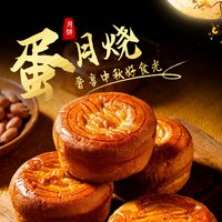 长福祥 正宗蛋月烧蛋糕皮6枚共300g月饼五仁红枣老式传统糕点