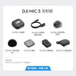 大疆 Mic 3 进阶迷你无线麦克风 采访直播vlog领夹降噪收音麦
