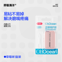 呼吸海洋 正畸保护蜡牙套蜡防磨嘴磨牙矫正牙齿牙蜡口腔清洁粘膜蜡