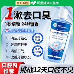 协和花 医用漱口水杀菌除口臭持久留香去口臭旗舰店牙结石抑菌消炎遬口水