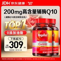 MegaRed 辅酶q10胶囊高含量美国进口coq10 200mg90粒*2瓶