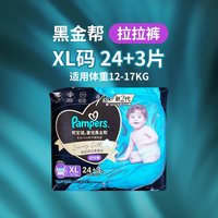 移动端：帮宝适 黑金帮系列拉拉裤