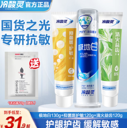 冷酸灵 极地白按压式牙膏 清火抗敏感牙膏3支装