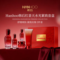 韩后 红景天水光紧致套装礼盒 水乳护肤品保湿舒缓情人节礼物送女友