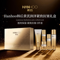 韩后 黄芪润泽紧致抗皱套装礼盒 水乳护肤品保湿舒缓情人节礼物送女友