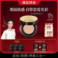 毛戈平 鱼子酱无瑕气垫遮瑕不脱妆持久水润防晒养肤粉底液