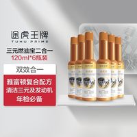 途虎养车 Tuhu 途虎养车 王牌 三元催化清洗剂 燃油添加剂