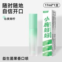 小鹿妈妈口腔 口喷口气清新剂持久性女生口腔清新喷雾男士女士
