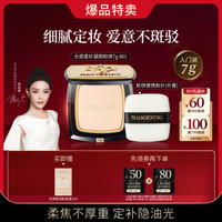 毛戈平 光感柔纱凝颜粉饼 7g 小金扇柔焦无痕修容定妆粉 801色