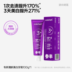 参半 色修专研清新美白牙膏紫色紫光去渍减轻口臭