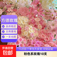 京东 云南鲜花基地直发玫瑰花母亲节520送妈妈暖心礼物 方德35-40cm粉色系10支