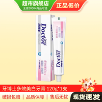 美则 牙博士多效美白牙膏120g*1支去渍美亮清新口气