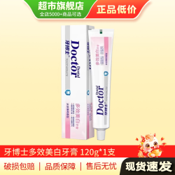 美则 牙博士多效美白牙膏120g*1支去渍美亮清新口气