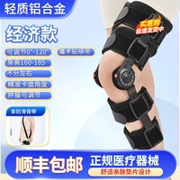 合佳 膝关节固定支具可调节腿部髌骨韧带骨折医用护具护膝盖半月板下肢