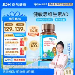 witsBB 促钙吸收 婴幼儿维生素AD软胶囊滴剂  无色无味 90粒