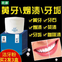 欢康 白牙粉垢牙齿黄亮洁牙慕斯素变除去牙美
