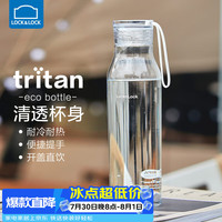LOCK&LOCK 运动水杯青少年tritan透明水瓶学生上学专用便携外出夏季塑料杯子