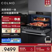 COLMO 嵌入式微蒸烤一体机 55L大容量 3D循环烘烤 140℃高温蒸 无油空气炸 CGTT50