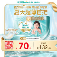 帮宝适 一级帮系列 纸尿裤 S52片