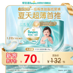 帮宝适 一级帮系列 纸尿裤 S52片