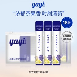 牙医世家 YAYI条状漱口水便携清新口气留香持久清洁口腔一次性果茶香漱口水