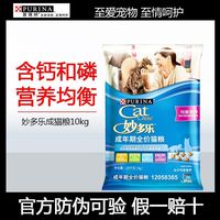 百亿补贴：冠能 系列妙多乐成猫粮10kg普瑞纳室内成猫均衡营养全期主食20 斤