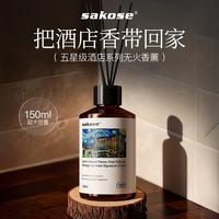 sakose 闻见无火香薰 香格里拉香 150ml 空气清新剂