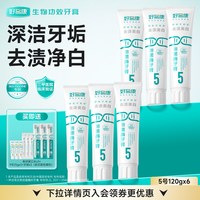 88VIP：好易康 5号120g牙膏亮白牙齿清新口气6支家庭实惠装