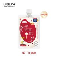 淘金币可用：LUERLING 日本第三代酒粕酒糟面膜 补水提亮款 170g/袋