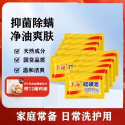 上海 硫磺皂 85g*10块