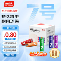 京选 碱性电池  20粒