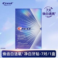 佳洁士 美白牙贴美白去黄焕齿白净白贴片洁白美牙白牙贴膜组合正品