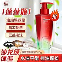百亿补贴：沙宣 新款VS沙宣正品硅油裸感洗发水蓬松控油去屑蓬蓬钻石瓶洗发露清爽