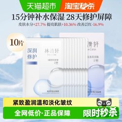 林清轩 修护舒缓保湿面膜