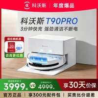 科沃斯 T80/T80S智能扫地机器人AI扫拖一体自动清洗三合一智能