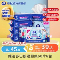 移动端：维达 湿厕纸 60片*6包