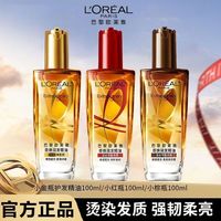 百亿补贴：巴黎欧莱雅 欧莱雅护发精油清新茉莉香型小红瓶柔顺修护干枯毛躁女士精油正品