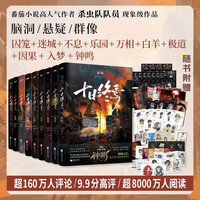 十日终焉套装全1