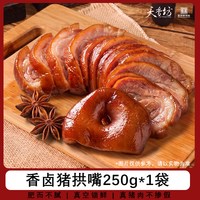 移动端：天香坊 五香卤猪头肉 真空包装 熟食