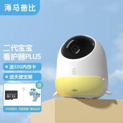 海马爸比 婴儿看护器2PLUS智能监控儿童看护机升级款 智享版+支架