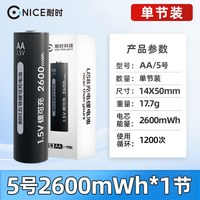 移动端:耐时 5号7号充电锂电池USB可充电1.5V恒压大容量五号七号电池密码锁指纹锁游戏手柄鼠标键盘电池