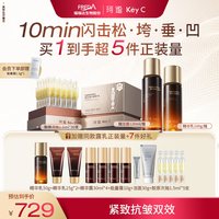 珂谧 KeyC珂谧穿膜胶原次抛淡纹紧致抗皱提亮精华露乳套装水乳护肤品