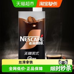 雀巢 即饮纯黑咖啡 无糖0脂肪 1000ml