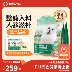 网易严选 冻干粮全阶段猫咪干粮 2.0升级款 1.8kg
