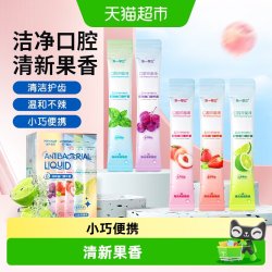 海氏海诺 口腔抑菌液清洁牙齿清新爽口果香口臭抑菌便携漱口水