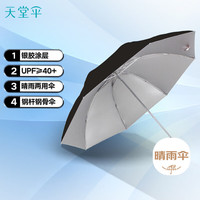 天堂伞 336 8骨晴雨伞 酱红
