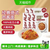 移动端、88VIP：必胜优选 必胜客 经典意式肉酱面