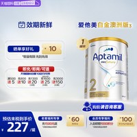爱他美 澳洲爱他美白金版DHA叶黄素婴幼儿奶粉 2段 900g